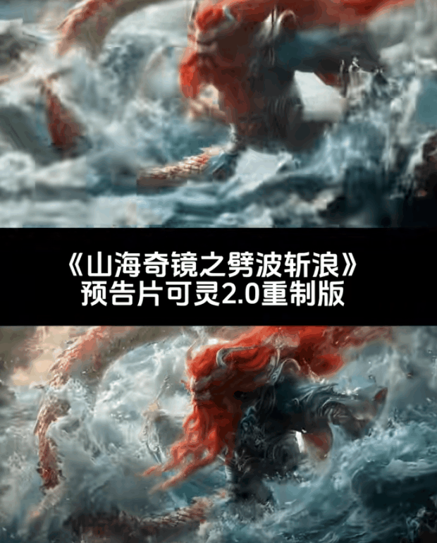 玄幻剧：用离谱和技术给你们一点震撼j9九游会俱乐部登录入口AI仙侠(图4)