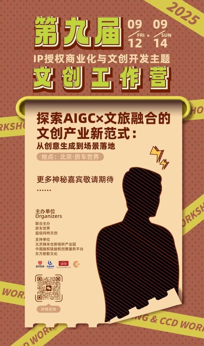 权-变现闭环！AIGC时代文旅IP开发生态课J9国际集团火热报名中！6大模块破解内容-授(图10)