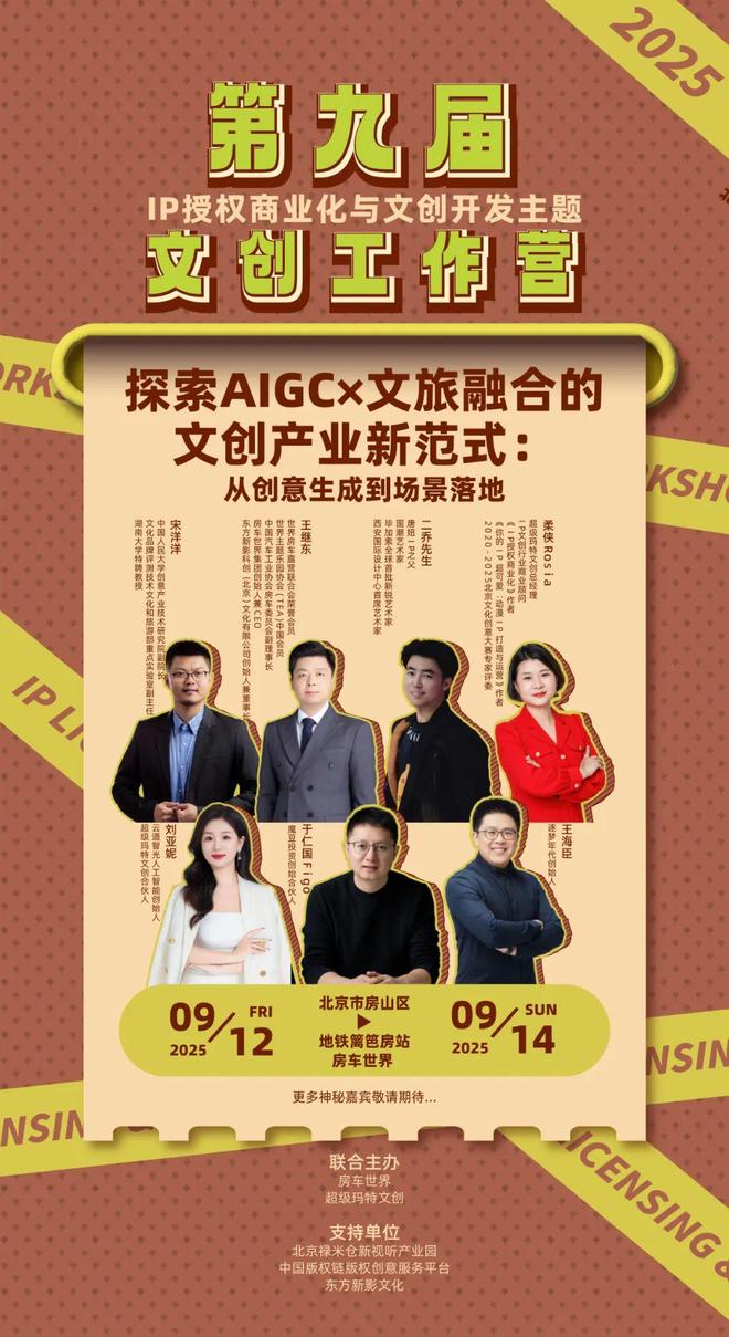 权-变现闭环！AIGC时代文旅IP开发生态课J9国际集团火热报名中！6大模块破解内容-授(图5)