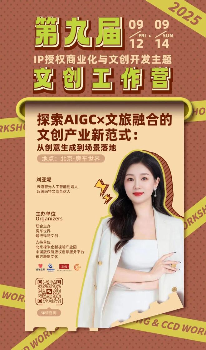 权-变现闭环！AIGC时代文旅IP开发生态课J9国际集团火热报名中！6大模块破解内容-授(图2)