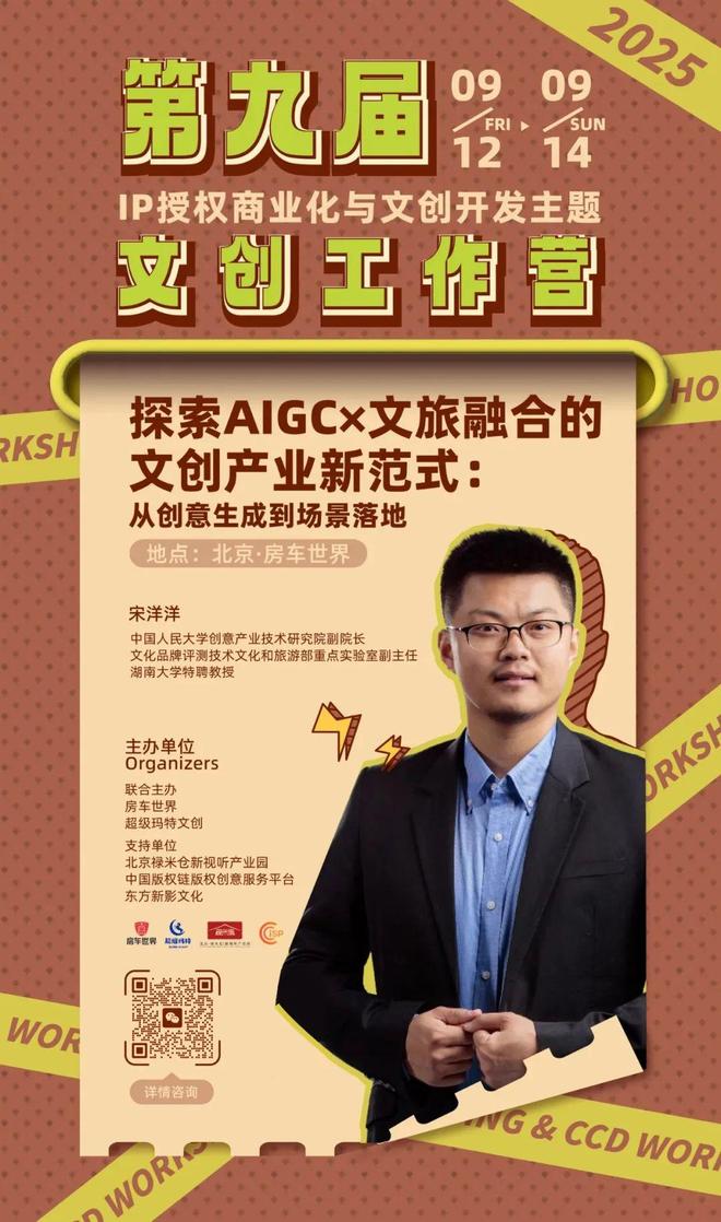 权-变现闭环！AIGC时代文旅IP开发生态课J9国际集团火热报名中！6大模块破解内容-授(图7)