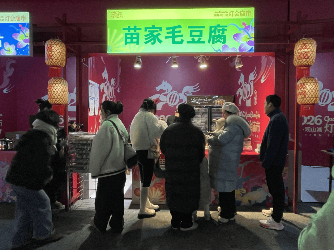 ！2026观山湖灯会庙市璀璨启幕九游会登录j9入口一城灯火一城春(图14)